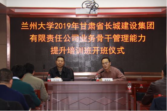 蘭州大學(xué)2019年甘肅省長城建設(shè)集團(tuán)業(yè)務(wù)骨干管理能力提升培訓(xùn)班圓滿落幕
