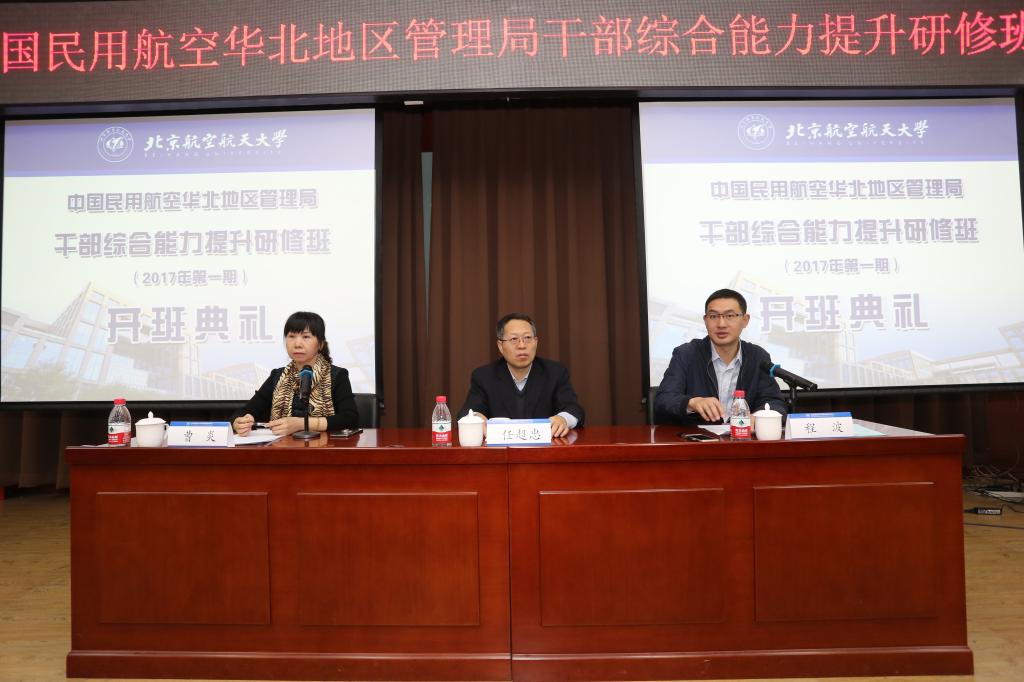 北京航空航天大學(xué)公務(wù)人員培訓(xùn)
