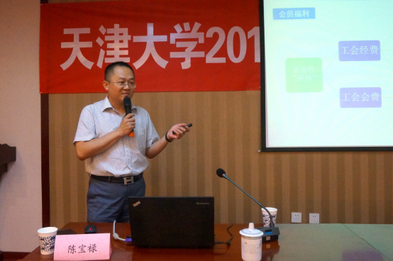 天津大學(xué)舉辦2019年工會(huì)教代會(huì)工作培訓(xùn)
