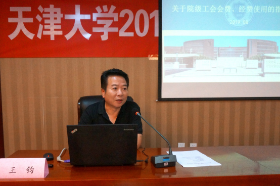 天津大學(xué)舉辦2019年工會(huì)教代會(huì)工作培訓(xùn)