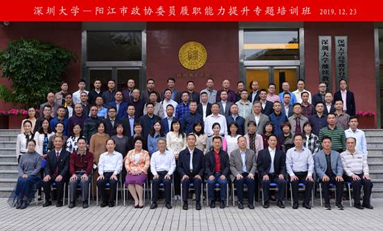 陽(yáng)江市政協(xié)委員履職能力提升專(zhuān)題培訓(xùn)班圓滿(mǎn)結(jié)束