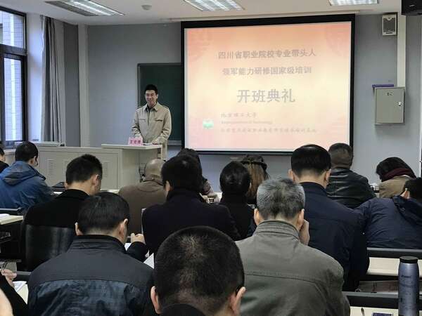 四川省職業(yè)院校專業(yè)帶頭人國(guó)家級(jí)培訓(xùn)