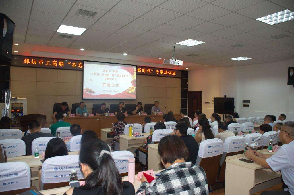 中南大學(xué)濰坊市工商聯(lián)“不忘初心感黨恩，接力建功新時(shí)代”專題培訓(xùn)班成功舉辦