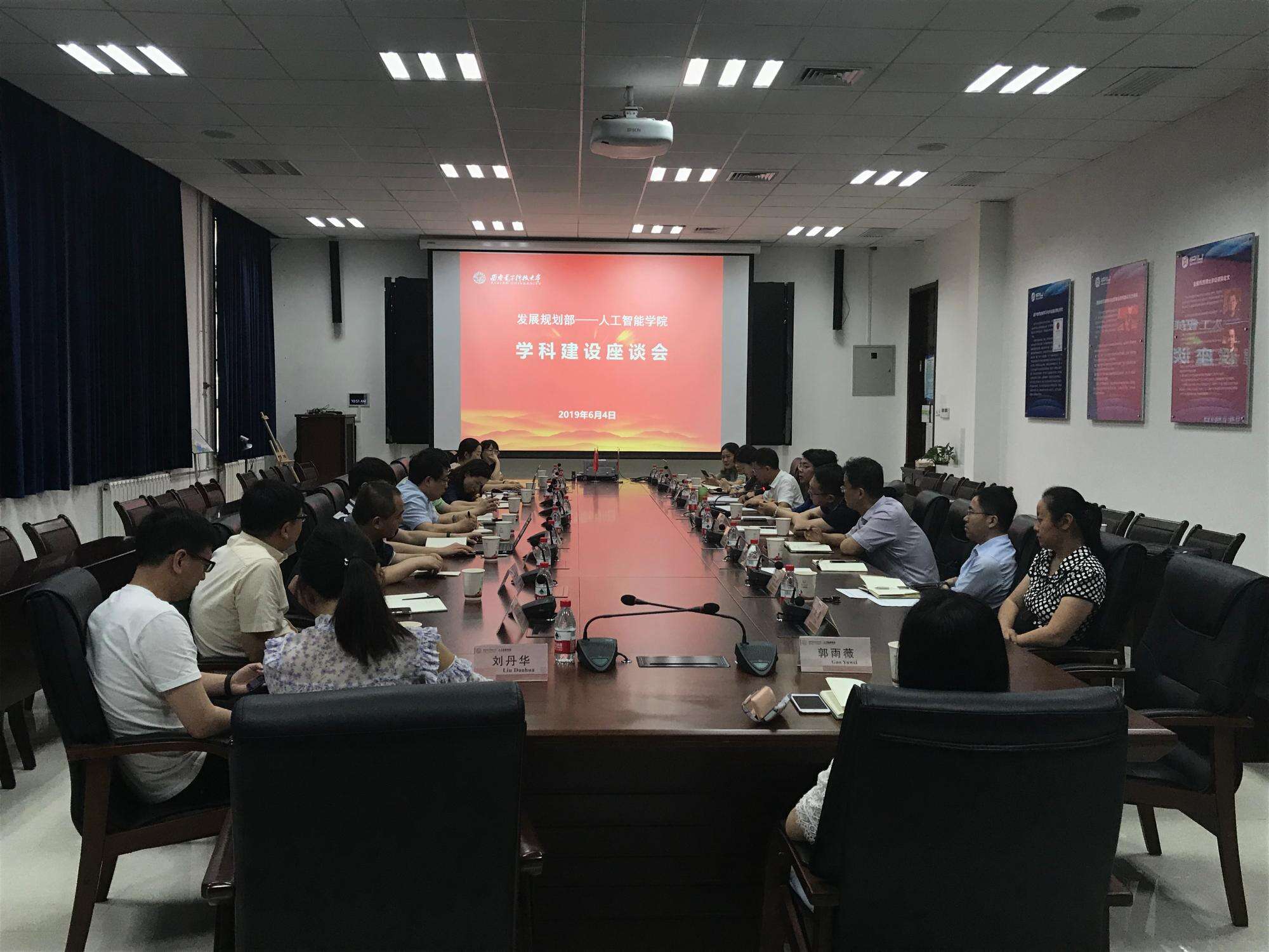 西電召開部分學院學科建設座談會