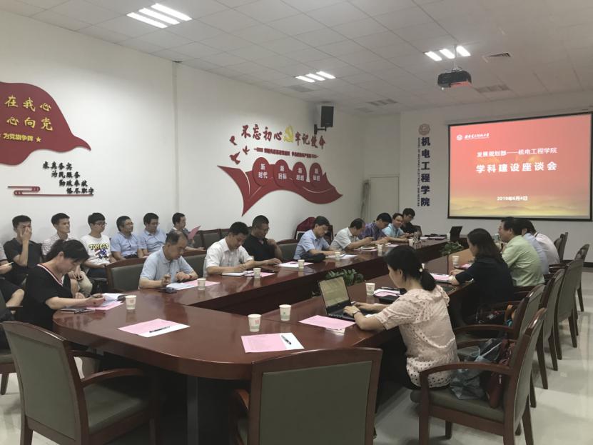 西電召開部分學院學科建設座談會