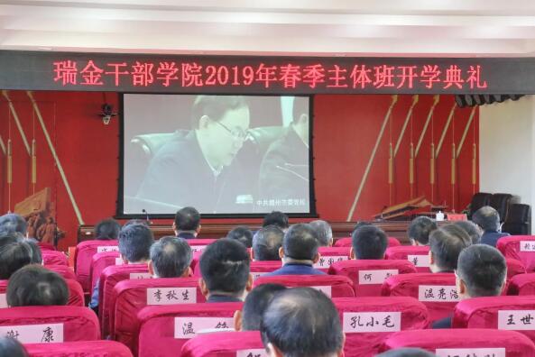 瑞金公務人員學院舉辦第二期“弘揚蘇區精神，增強斗爭本領”黨性修養專題研討班