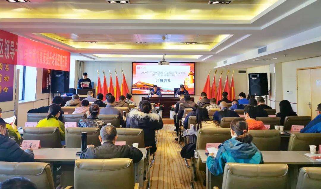 西北大學舉辦2020年東川區領導公務人員綜合能力素質提升培訓班（第三期）會場