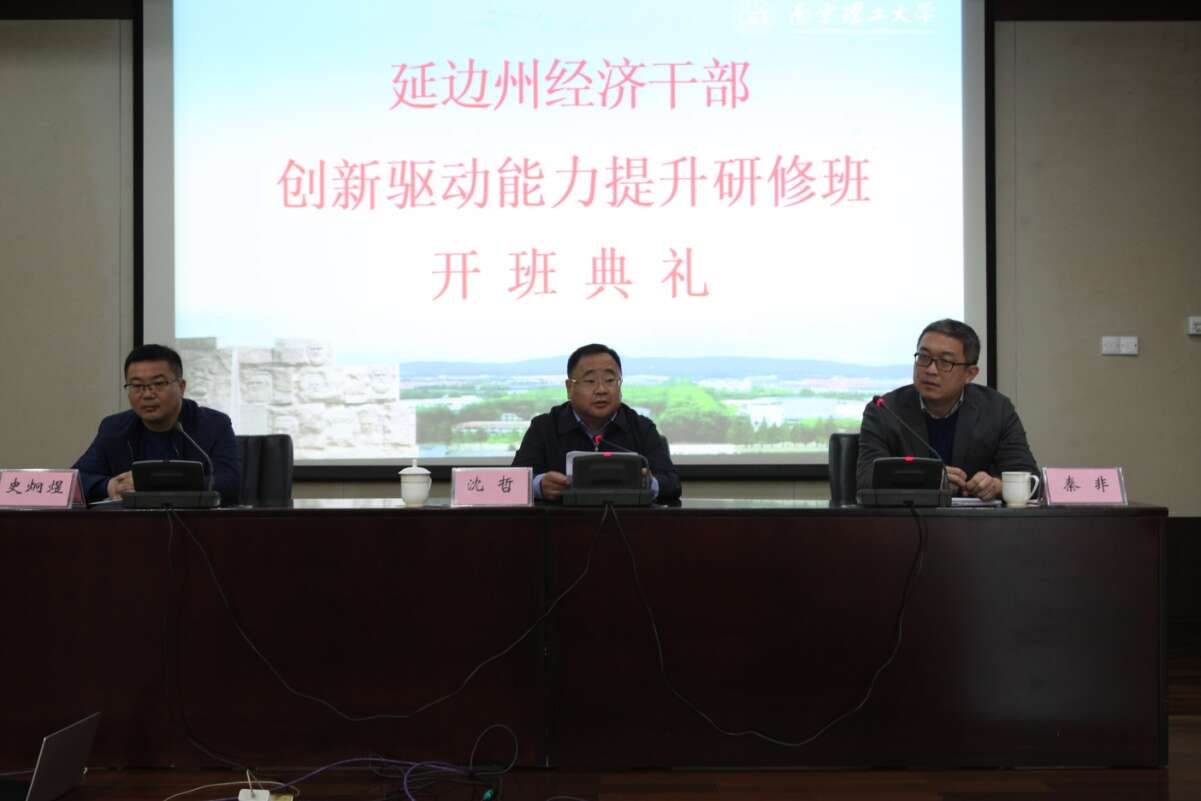 延邊州經(jīng)濟(jì)公務(wù)人員創(chuàng)新驅(qū)動(dòng)能力提升研修班開(kāi)班典禮