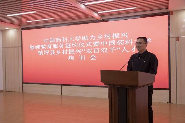 中國藥科大學在陜西鎮(zhèn)坪建立“中國藥科大學助力鄉(xiāng)村振興繼續(xù)教育服務(wù)站”并舉行培訓(xùn)開班儀式