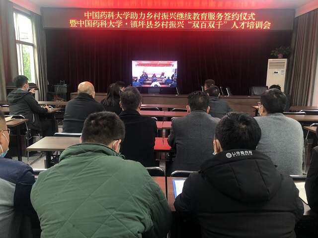 中國藥科大學在陜西鎮(zhèn)坪建立“中國藥科大學助力鄉(xiāng)村振興繼續(xù)教育服務(wù)站”并舉行培訓(xùn)開班儀式