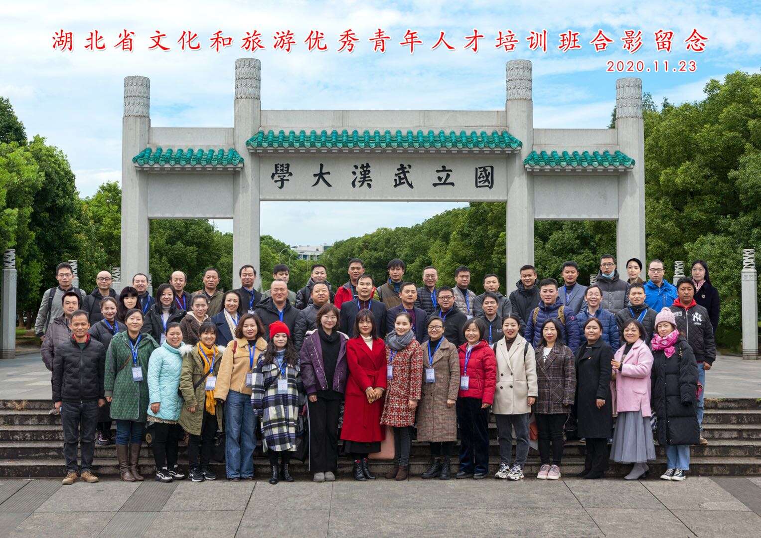 湖北省文化和旅游優秀青年人才培訓班合影留念