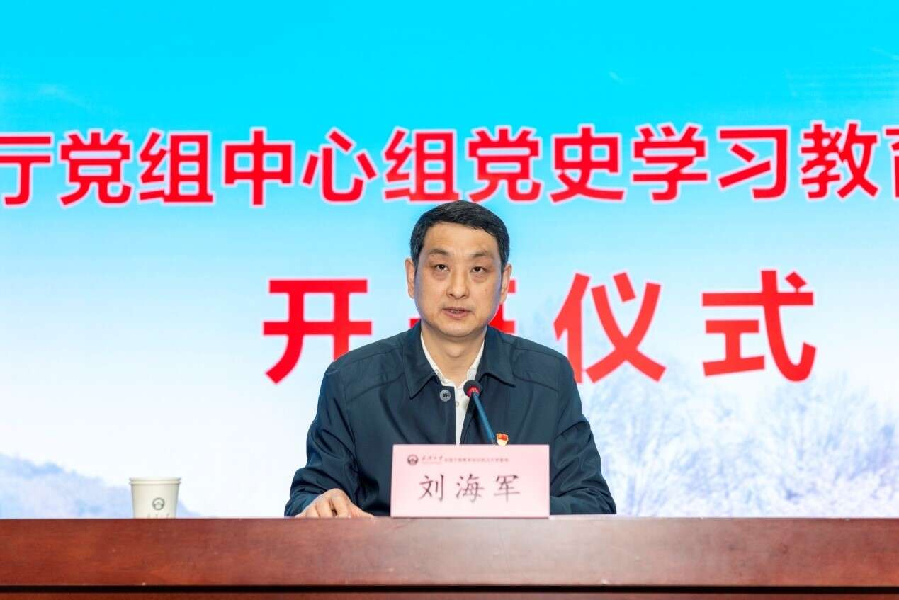 湖北省經(jīng)濟(jì)和信息化廳黨組中心組黨史學(xué)習(xí)教育讀書(shū)班開(kāi)班式上劉海軍作動(dòng)員講話