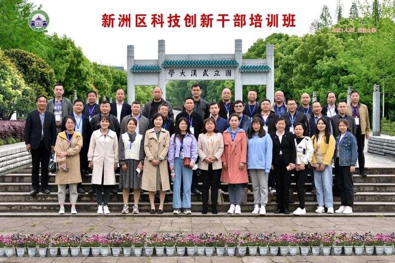 新洲區(qū)科技創(chuàng)新公務(wù)人員培訓(xùn)班合影