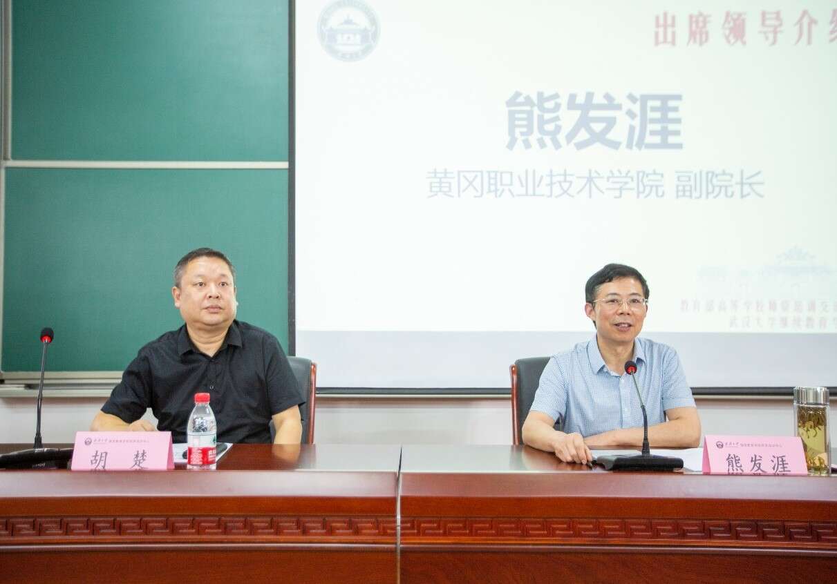 武漢大學(xué)·黃岡職業(yè)技術(shù)學(xué)院專(zhuān)業(yè)（課程、實(shí)訓(xùn)中心）主任專(zhuān)題培訓(xùn)班順利開(kāi)班
