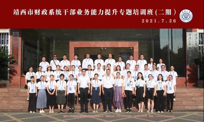 靖西市財政系統(tǒng)公務人員業(yè)務能力培訓