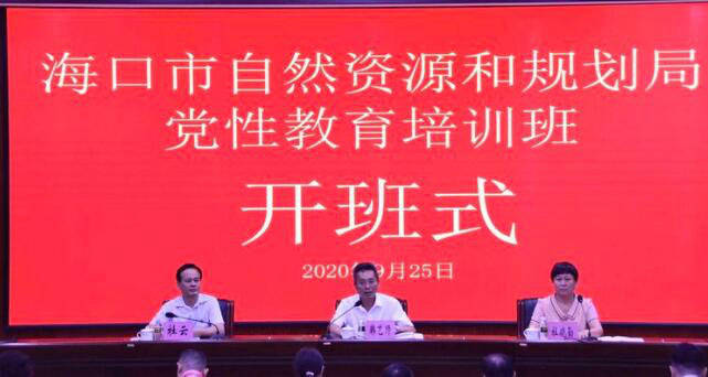 自然資源規(guī)劃局黨性教育