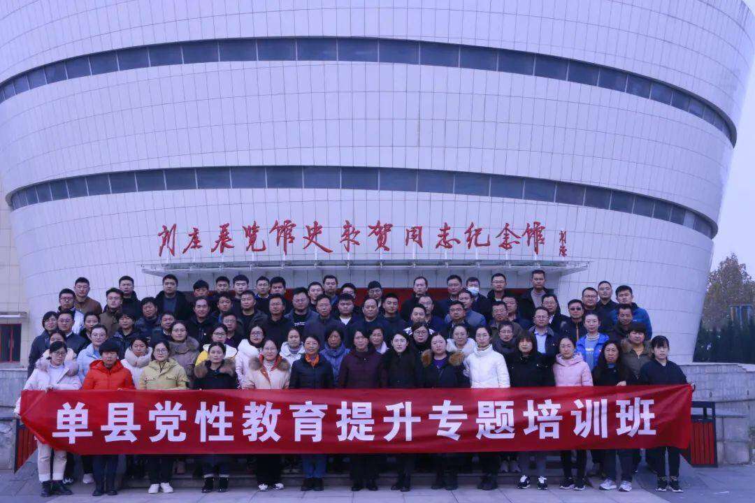 單縣公務(wù)人員教育培訓(xùn)班