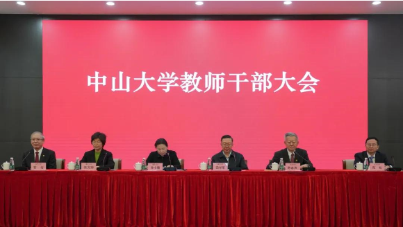 高松同志榮任中山大學校長