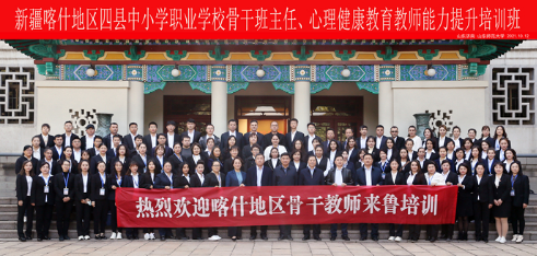 新疆喀什地區(qū)四縣中小學(xué)職業(yè)學(xué)校心理健康教育教師及骨干班主任能力提升培訓(xùn)班合影