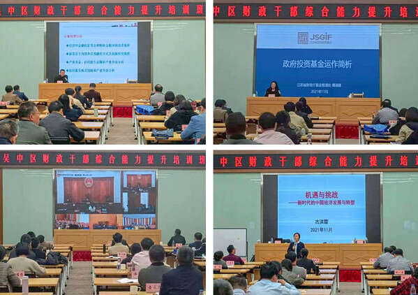 吳中區(qū)財(cái)政公務(wù)人員綜合能力提升培訓(xùn)班課堂教學(xué)