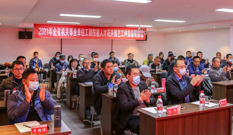 2021年江蘇省機關事業(yè)單位工勤技能人才花卉園藝工種高級研修班課堂教學