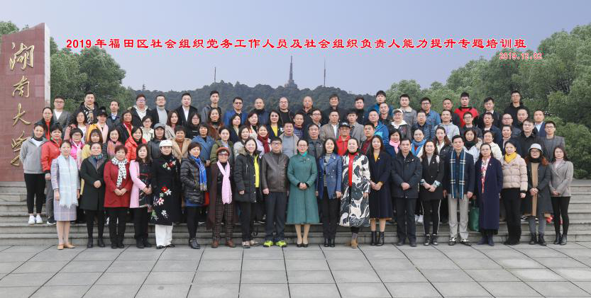 2019年福田區社會組織黨務工作人員及社會組織負責人能力提升專題培訓班學員心得