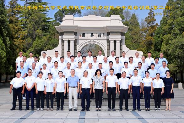 南澗百名支書進清華—2019年清華大學定點幫扶南澗縣鄉(xiāng)村振興專題培訓班舉辦
