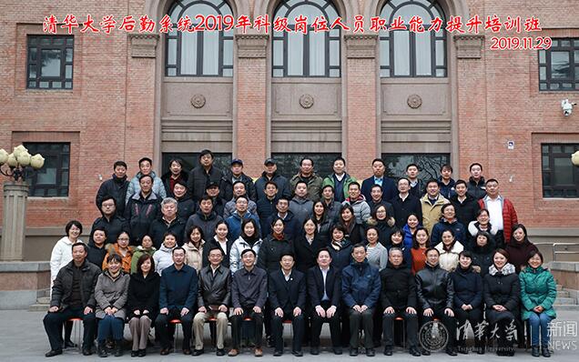 后勤系統(tǒng)2019年科級崗位人員職業(yè)能力提升培訓項目開班