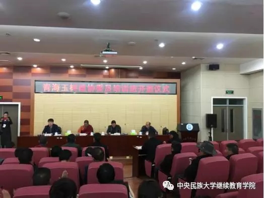 青海省玉樹(shù)藏族自治州政協(xié)委員培訓(xùn)班