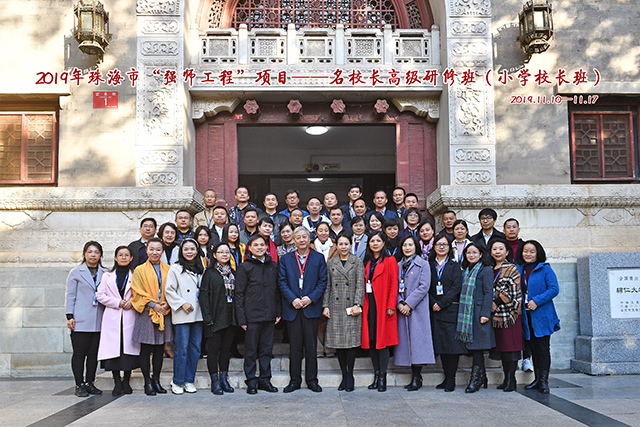 2019年珠海市“強(qiáng)師工程”項(xiàng)目——名校長(zhǎng)高級(jí)研修班在北師大成功舉辦