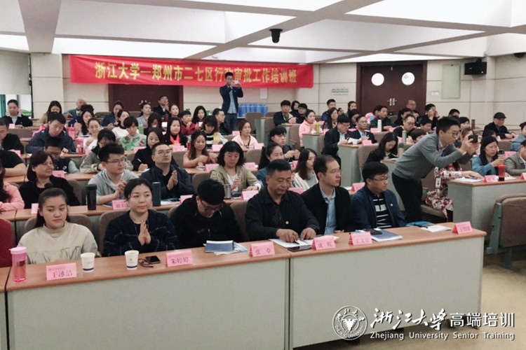 2018年鄭州市二七區(qū)行政審批工作培訓(xùn)班在浙大舉辦