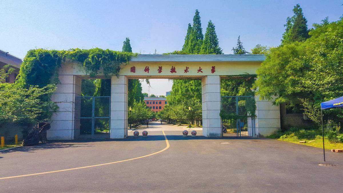 中國科學(xué)技術(shù)大學(xué)校門一角