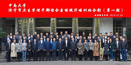 濟寧市衛(wèi)生管理公務(wù)人員綜合素能提升培訓(xùn)班在我院順利開班