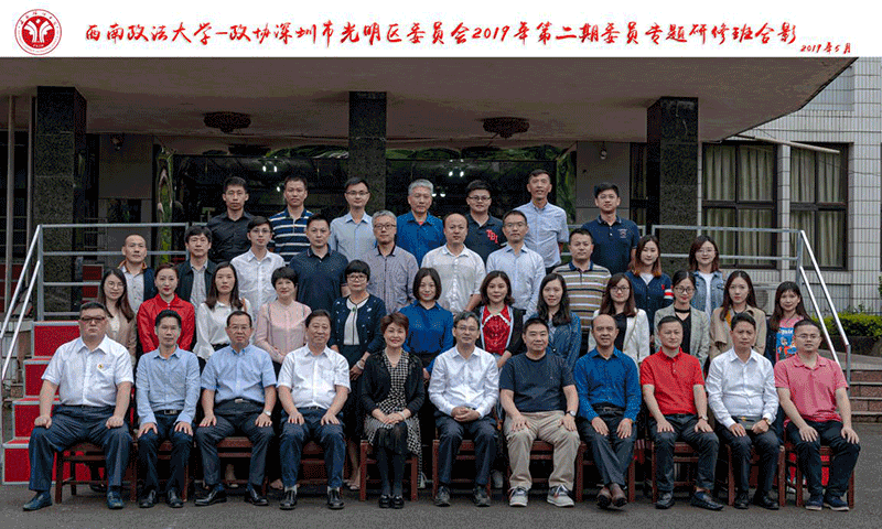【政協(xié)公務(wù)人員培訓(xùn)】深圳市光明區(qū)政協(xié)第二期委員專(zhuān)題研修班開(kāi)班