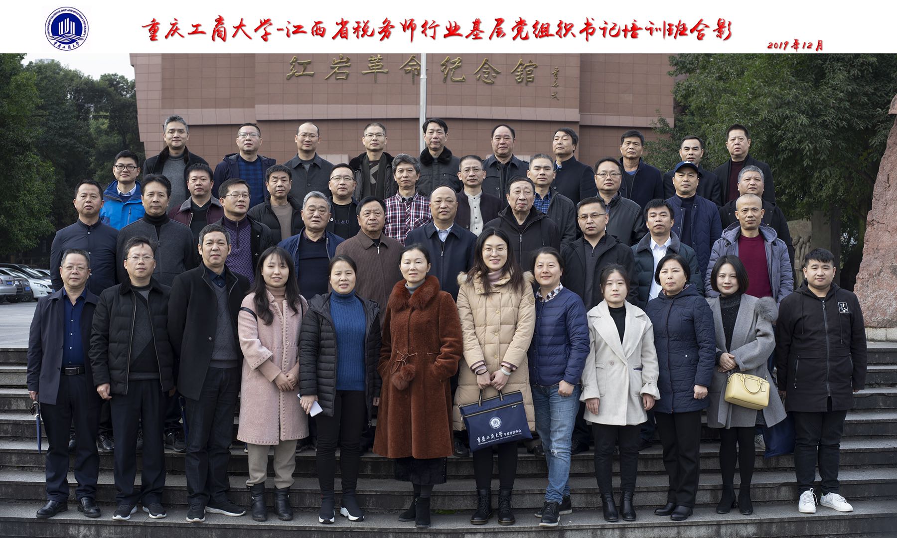 江西省稅務(wù)師行業(yè)基層黨組織書記培訓(xùn)班
