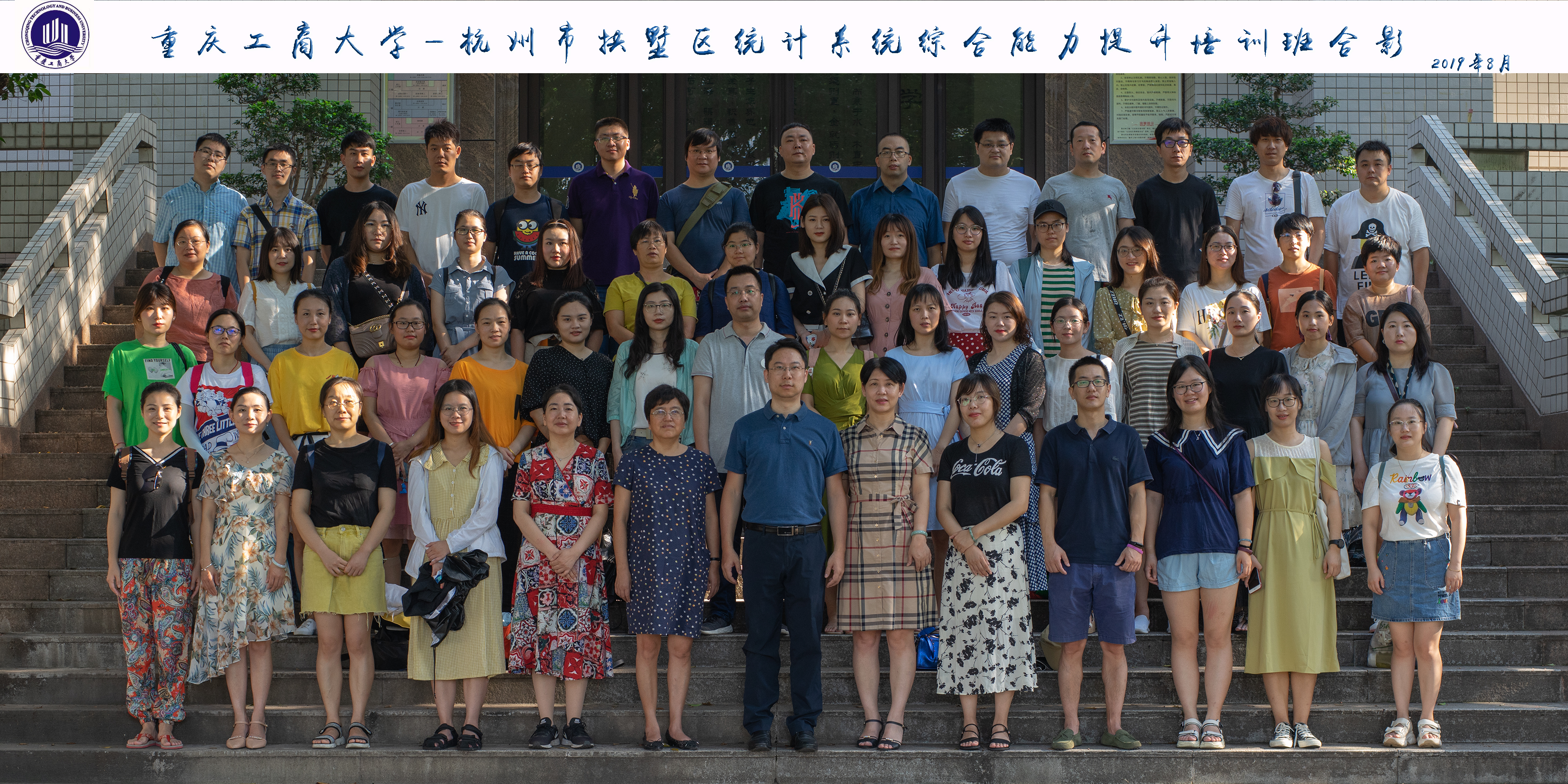 杭州市統(tǒng)計系統(tǒng)綜合能力提升培訓(xùn)班