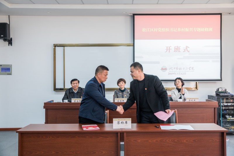 >深化毗鄰黨建加強(qiáng)區(qū)域聯(lián)動(dòng)——院校舉辦上海市松江區(qū)村黨組織書記鄉(xiāng)村振興專題研修班