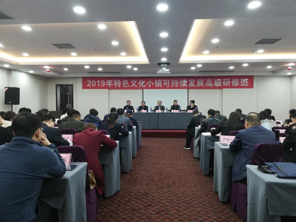 河南省人社廳“特色文化小鎮(zhèn)可持續(xù)發(fā)展高級研修班”順利開班