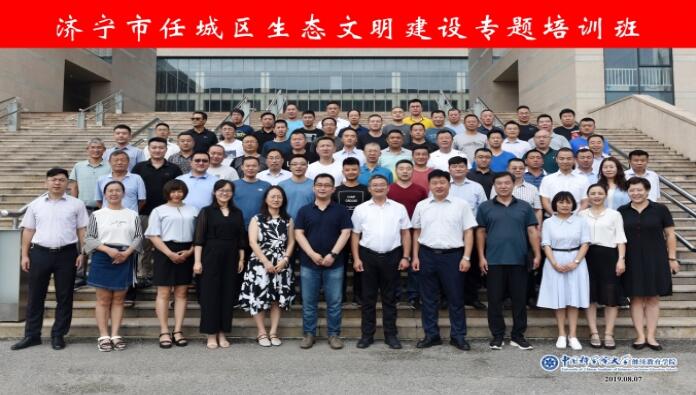 濟寧市任城區(qū)生態(tài)文明建設(shè)專題培訓(xùn)班在雁棲湖校區(qū)開班