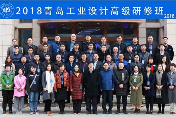 青島工業(yè)設(shè)計(jì)高級(jí)研修班在我校開(kāi)班