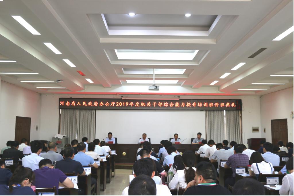 省政府辦公廳機(jī)關(guān)科級公務(wù)人員綜合能力提升培訓(xùn)班在我校順利開班