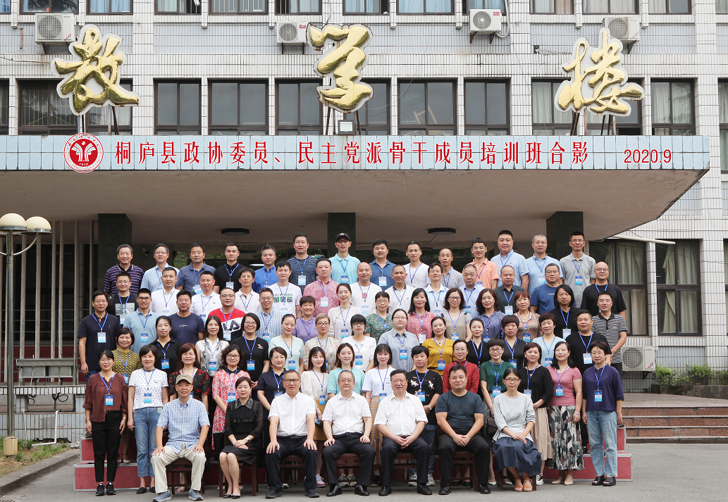 西南政法大學干部培訓:桐廬縣政協(xié)委員、民主黨派骨干成員培訓班