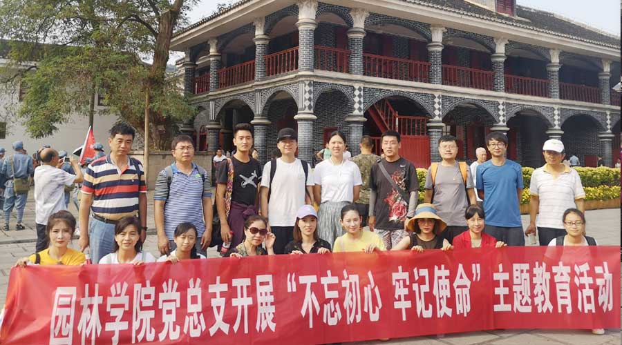 昆明園林學(xué)院黨支部不忘初心牢記使命主題教育培訓(xùn)