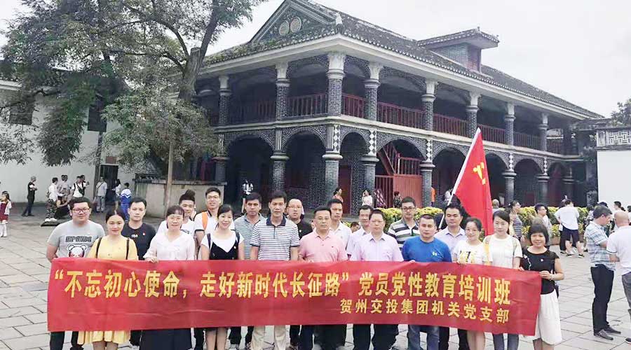 賀州交投集團(tuán)機(jī)關(guān)黨支部黨員黨性教育培訓(xùn)班