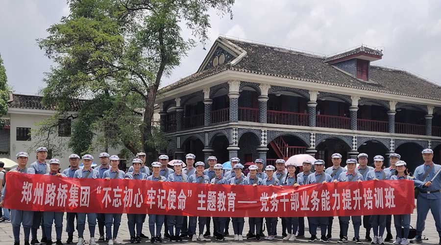 珠海華發城市運營黨委不忘初心牢記使命主題教育活動