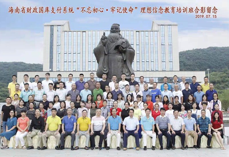 海南省財政國庫支付系統(tǒng)“不忘初心·牢記使命”理想信念教育培訓(xùn)班
