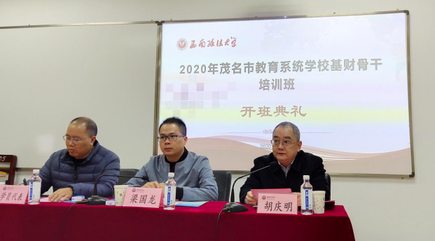 【教育系統(tǒng)公務人員培訓】茂名市教育系統(tǒng)學校基財骨干班圓滿舉辦