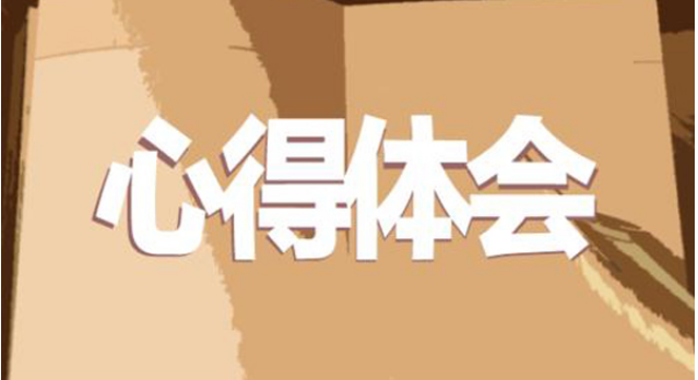 在重慶大學參加領導公務人員培訓后的心得體會
