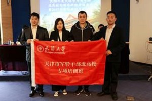 天津市軍轉(zhuǎn)公務(wù)人員進(jìn)高校專項(xiàng)培訓(xùn)班