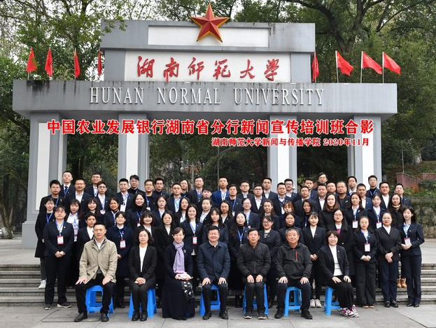 中國農(nóng)業(yè)發(fā)展銀行湖南分行新聞宣傳培訓班